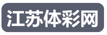 江苏体彩网 LOGO
