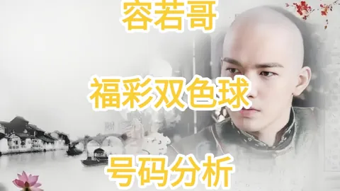 体彩大乐透派奖来袭：吉林500万大奖，专家质合分析推荐